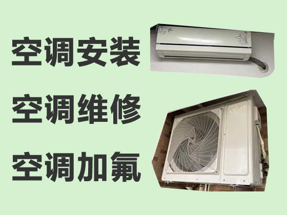 上海空调安装维修